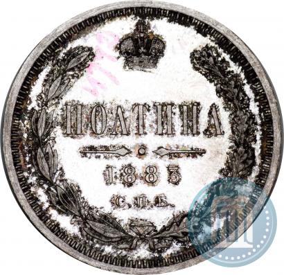 Фото Полтина 1883 года СПБ-АГ 