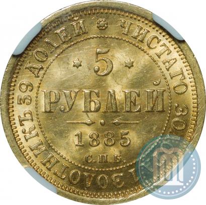 Picture 5 roubles 1885 year СПБ-АГ 