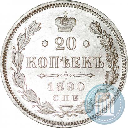 Фото 20 копеек 1890 года СПБ-АГ 