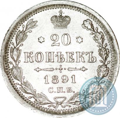 Фото 20 копеек 1891 года СПБ-АГ 