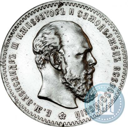 Фото 1 рубль 1892 года (АГ) 