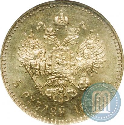 Фото 5 рублей 1893 года (АГ) 