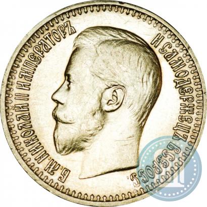 Фото 7,5 рублей 1897 года (АГ) 