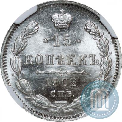 Picture 15 kopecks 1902 year СПБ-АР 
