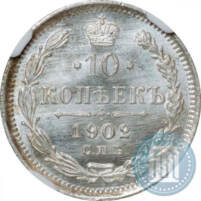 Picture 10 kopecks 1902 year СПБ-АР 