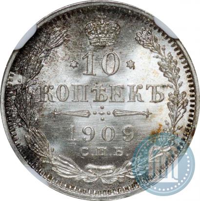 Фото 10 копеек 1909 года СПБ-ЭБ 