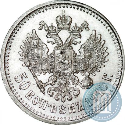 Picture 50 kopecks 1910 year (ЭБ) 