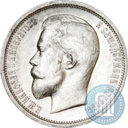 Фото 50 копеек 1913 года (ЭБ) 