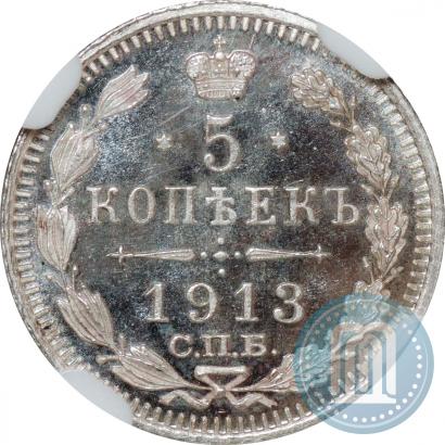 Picture 5 kopecks 1913 year СПБ-ЭБ 