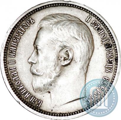 Фото 50 копеек 1914 года (ВС) 