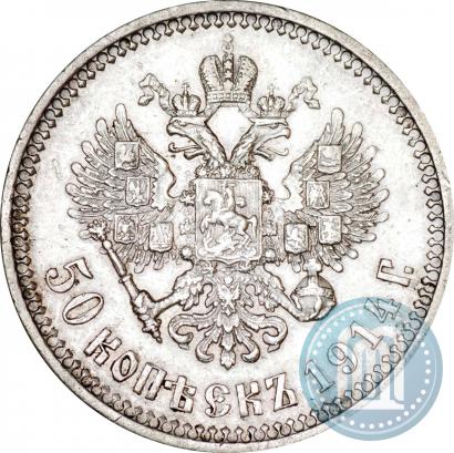 Picture 50 kopecks 1914 year (ВС) 