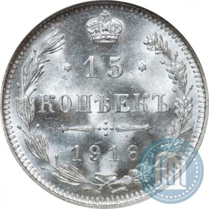 Picture 15 kopecks 1916 year  