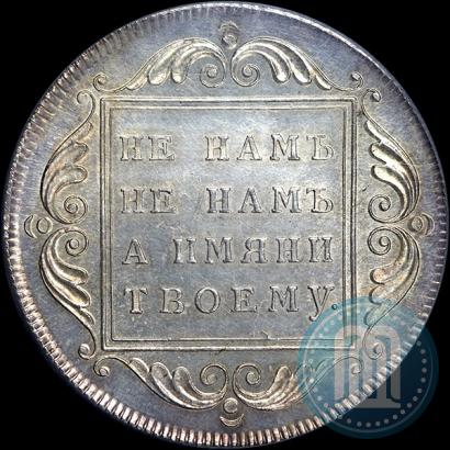 Фото 1 рубль 1796 года БМ 
