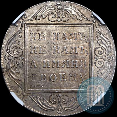 Picture 1 rouble 1800 year СМ-ОМ 