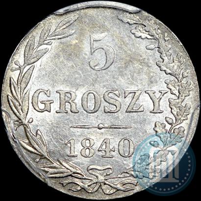 Фото 5 грошей 1840 года MW 