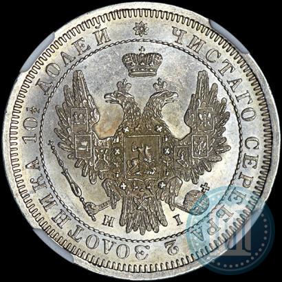 Picture Poltina 1855 year СПБ-HI 
