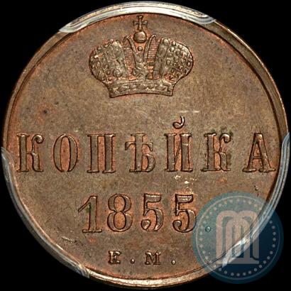 Picture 1 kopeck 1855 year ЕМ 