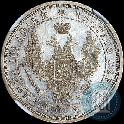 Picture Poltina 1857 year СПБ-ФБ 
