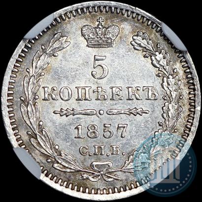 Picture 5 kopecks 1857 year СПБ-ФБ 