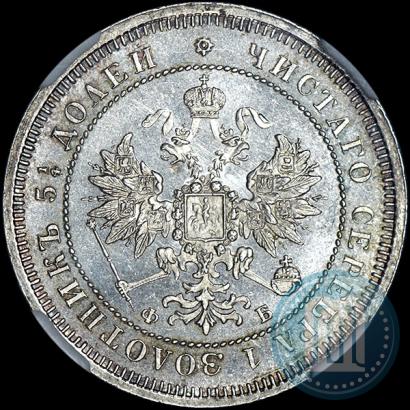 Фото 25 копеек 1859 года СПБ-ФБ 