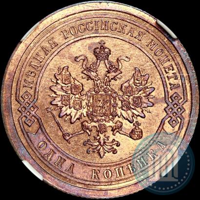Фото 1 копейка 1867 года СПБ "Тип 1868-1881"