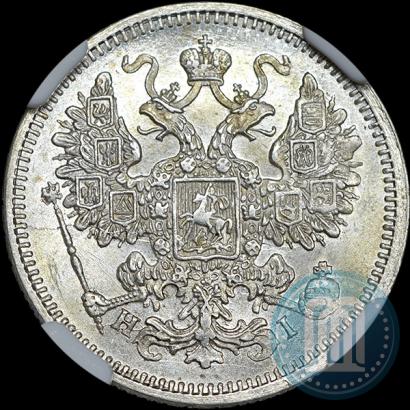 Фото 15 копеек 1874 года СПБ-HI 