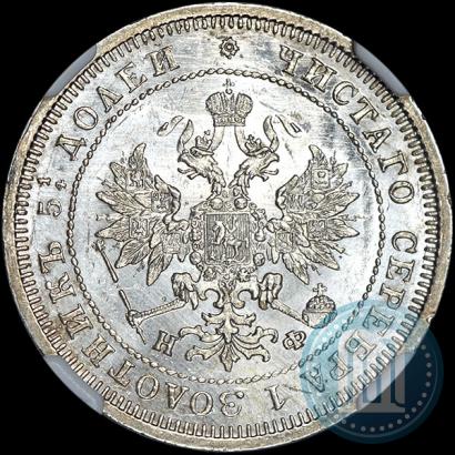 Фото 25 копеек 1877 года СПБ-НФ 