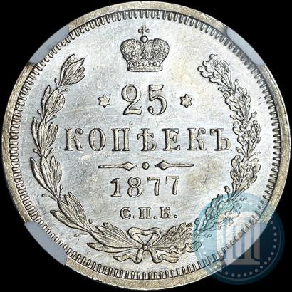 Фото 25 копеек 1877 года СПБ-НФ 