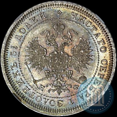 Фото 25 копеек 1878 года СПБ-НФ 