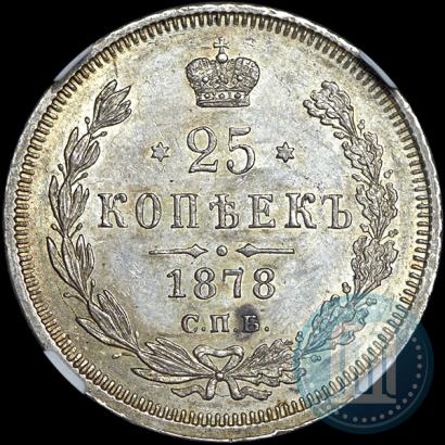 Фото 25 копеек 1878 года СПБ-НФ 