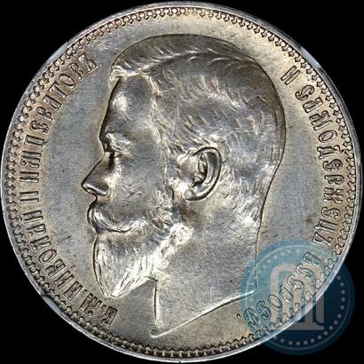 Фото 1 рубль 1899 года (ФЗ) 