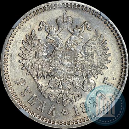 Фото 1 рубль 1899 года (ФЗ) 
