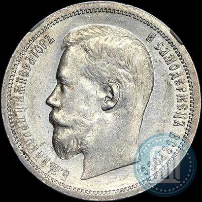 Picture 50 kopecks 1899 year (АГ) 
