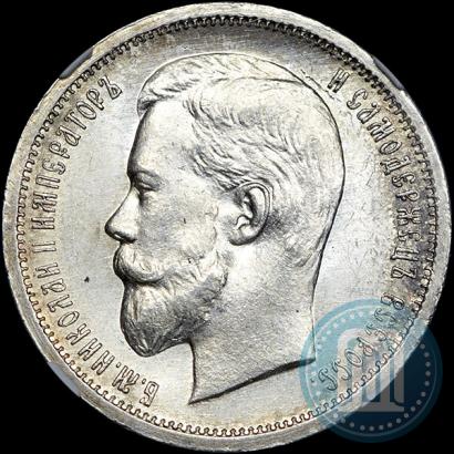 Фото 50 копеек 1912 года (ЭБ) 