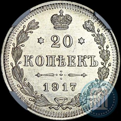 Фото 20 копеек 1917 года ВС 