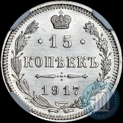 Picture 15 kopecks 1917 year ВС 