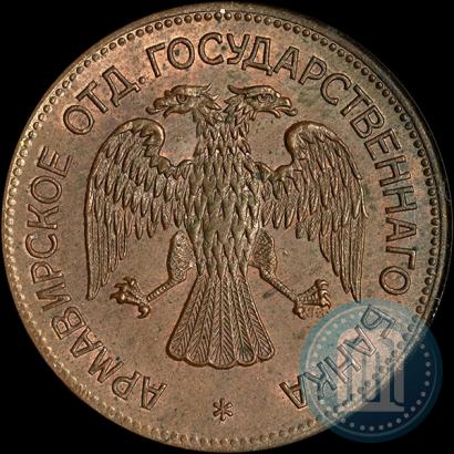 Фото 3 рубля 1918 года IЗ 