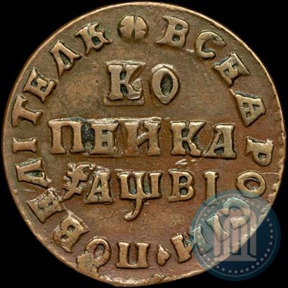 Фото 1 копейка 1712 года МД 