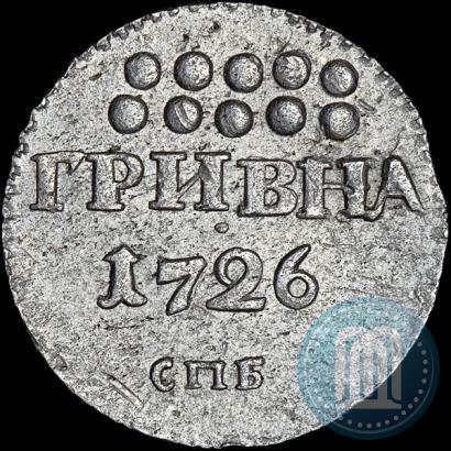 Фото Гривна 1726 года СПБ 