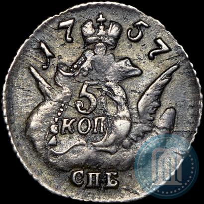 Фото 5 копеек 1757 года СПБ 
