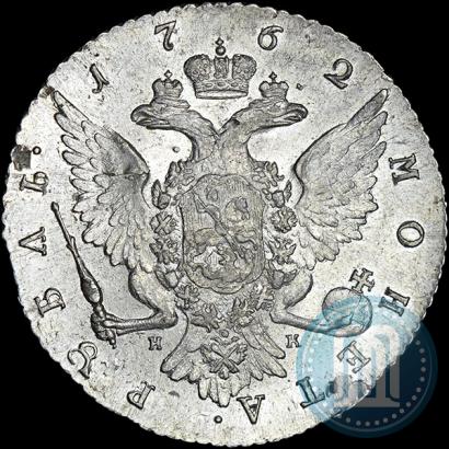 Picture 1 rouble 1762 year СПБ-НК 