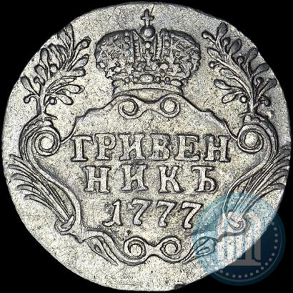Фото Гривенник 1777 года СПБ 