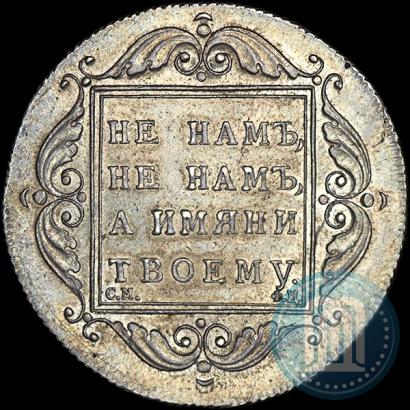 Picture 1 rouble 1797 year СМ-ФЦ "Heavy"