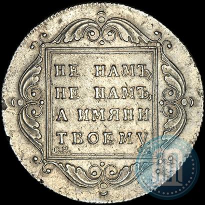 Picture 1 rouble 1797 year СМ-ФЦ "Heavy"