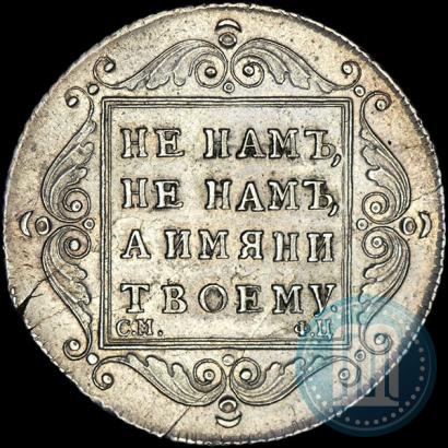 Фото Полтина 1797 года СМ-ФЦ 