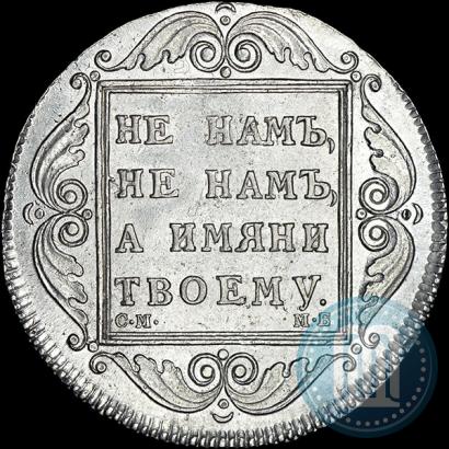 Фото 1 рубль 1798 года СМ-МБ 