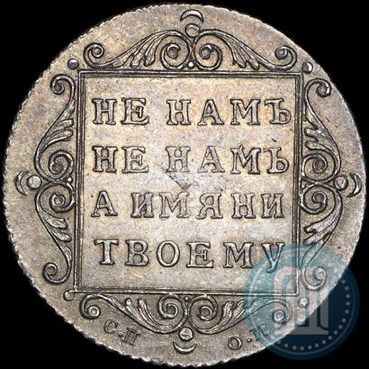 Picture Polupoltinnik 1798 year СП-ОМ 