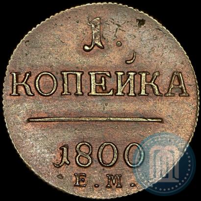 Picture 1 kopeck 1800 year ЕМ 