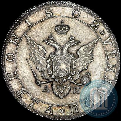 Picture Poltina 1802 year СПБ-АИ 