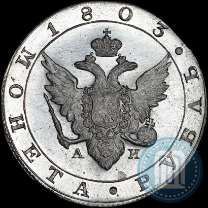 Picture 1 rouble 1803 year СПБ-АИ 
